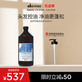 Davines大卫尼斯自然修护控油洗发水1000ml清爽去油囤货装