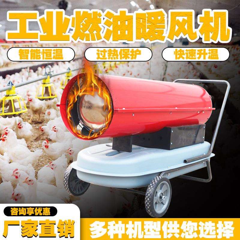 工业暖风机热风机燃油/电暖风机家用农用养殖快速升温取暖图片
