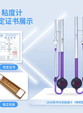 1836a乌氏稀释可高温毛细管型粘度计黏度计1836三角型玻璃平定制