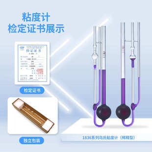 1836玻璃高温稀释型三角乌氏毛细管粘度计1836A平型黏度计可定制