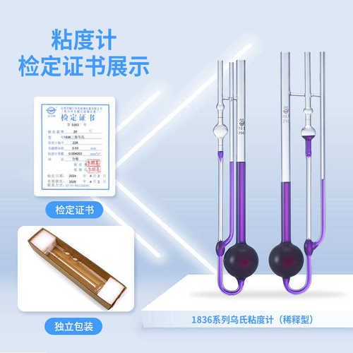 1836玻璃高温稀释型三角乌氏毛细管粘度计1836A平型黏度计可定制