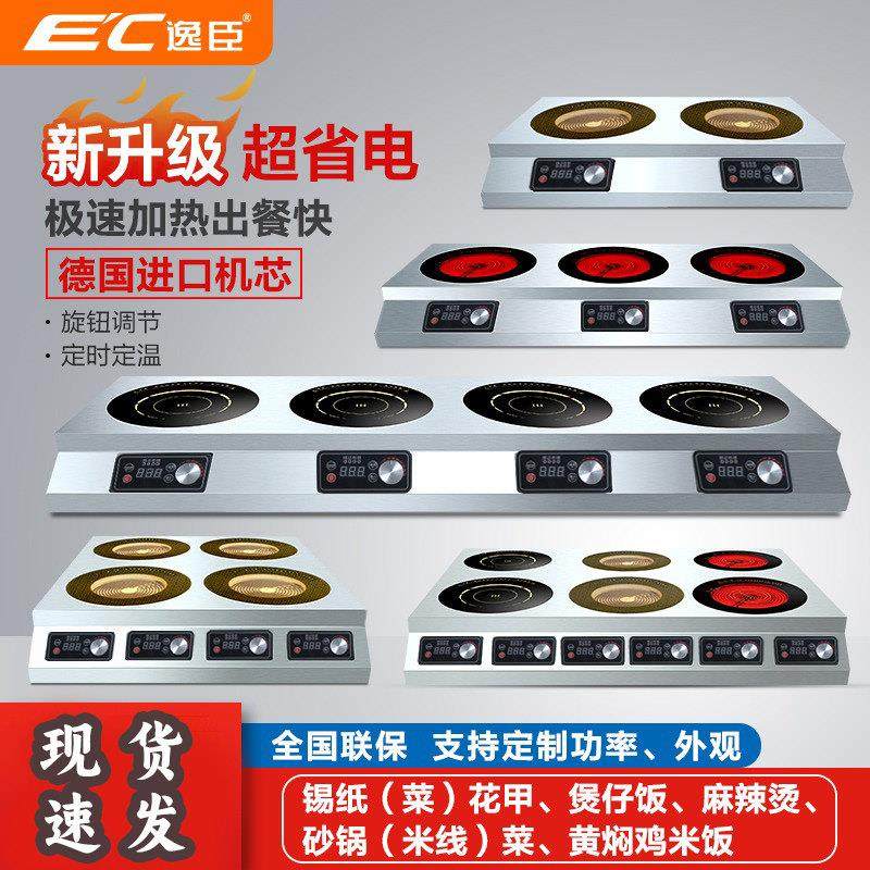 逸臣商用多头大功率3500w电磁炉4四头2三六6眼电陶炉锡纸煲仔饭灶,厨房电器,商用台式电磁炉/电陶炉,淘宝优惠券,粉丝福利购,淘宝优惠卷