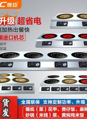 逸臣商用多头大功率3500w电磁炉4四头2三六6眼电陶炉锡纸煲仔饭灶