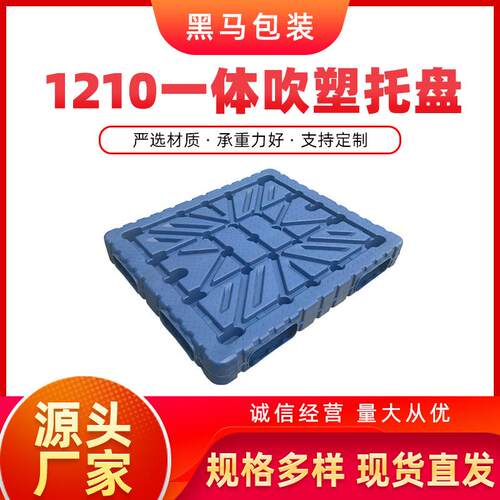 厂家供应规格多样栈板平板双面加厚四面叉车1210一体中空吹塑托盘