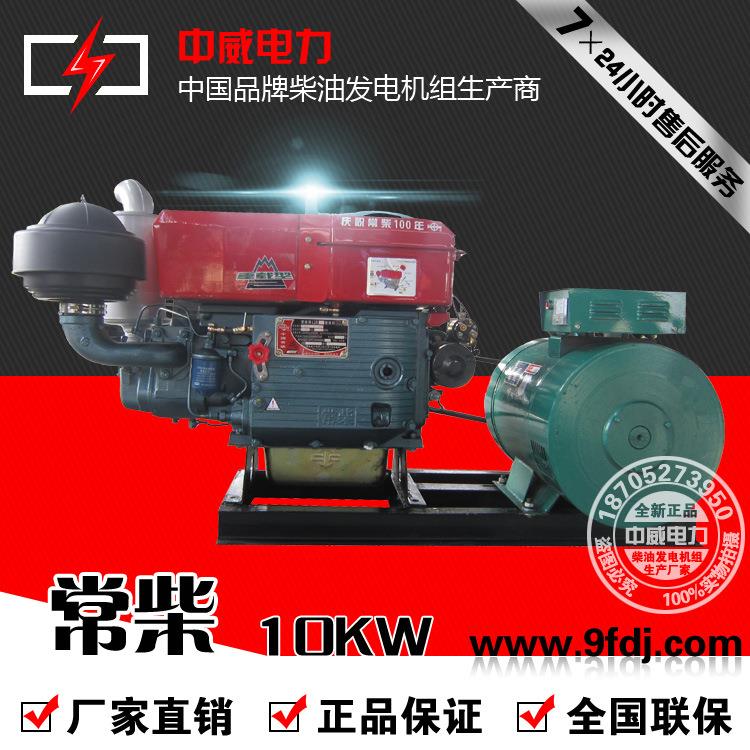 中威热销小功率10kw柴油发电机组10千瓦常柴配纯铜无刷斯坦福电机