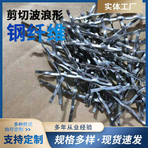 剪切波浪型钢纤维_桥梁伸缩缝路面地坪压痕加固混凝土钢纤维