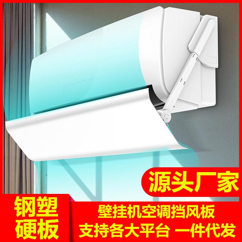 空调挡风板防直吹罩遮风出风口档板空调盾导风板月子挡冷