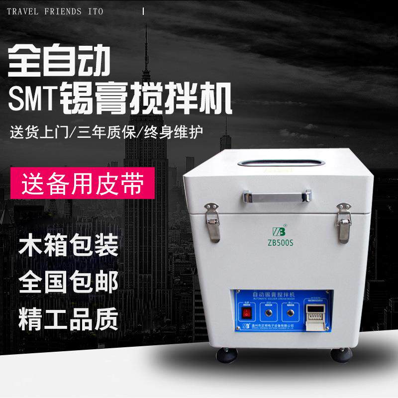 原厂直销直供全自动SMT贴片锡膏搅拌机 锡浆搅拌机 锡膏脱泡设备