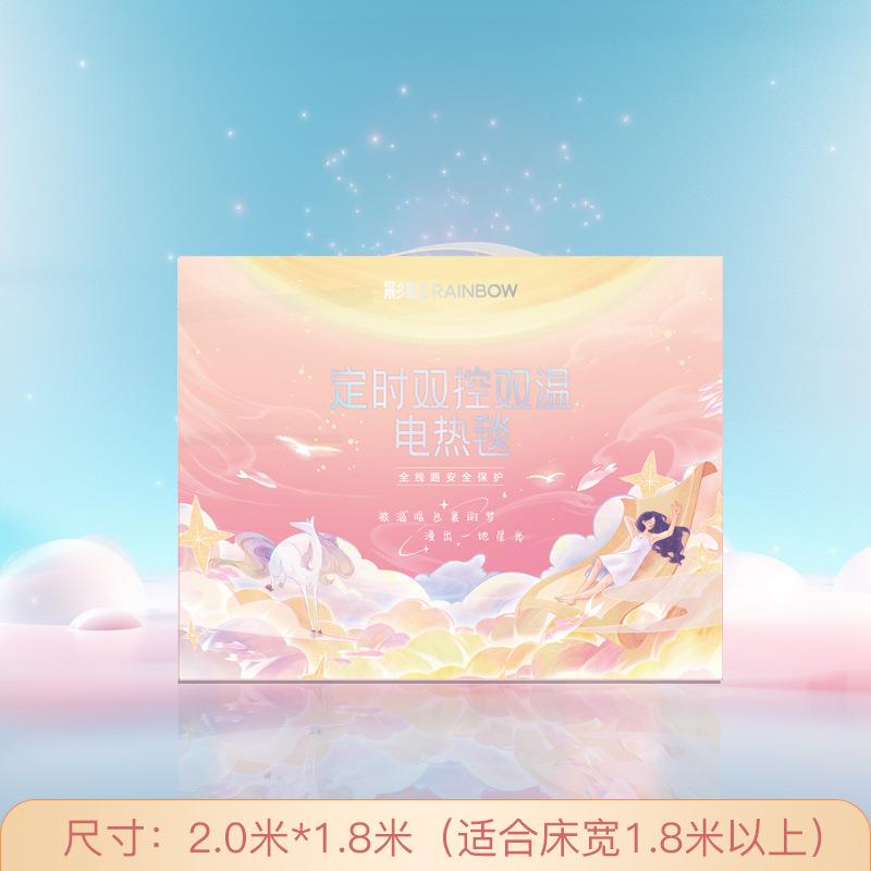 彩虹全线路安全保护双控双温电热毯(特大宽幅)2米*1.8米T2018
