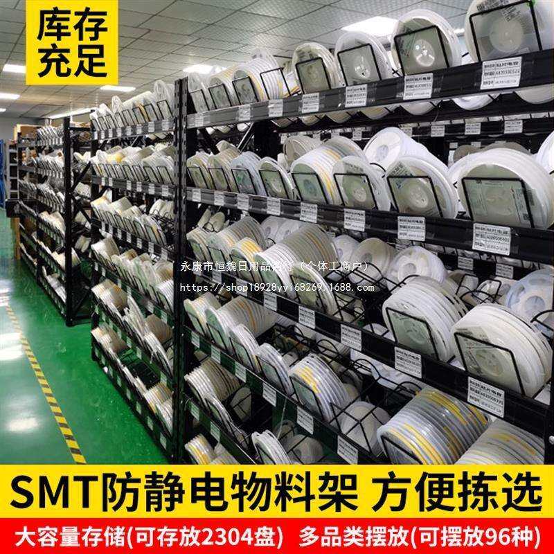 电子电阻元件SMT物料架二三极管料盘贴片料架防静电物料架
