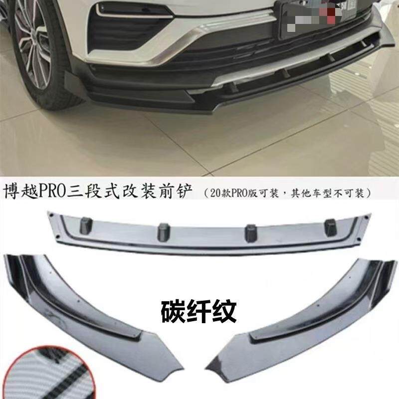 适用于18-21款吉利博越前唇小包围改装缤越三段式防刮前铲