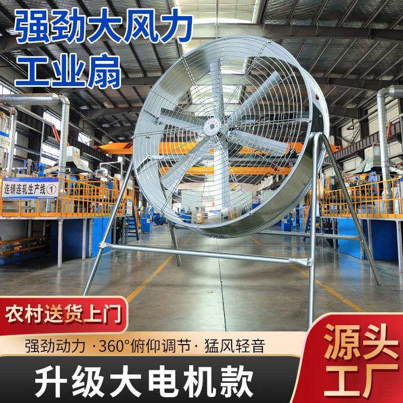 调速工业风扇风机强风扬谷风扇大功率岗位式农用养殖工厂通风