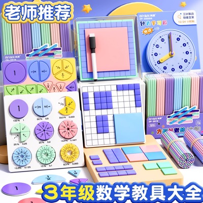 三年级上册数学教具全套磁性分数学习盘演示器小学分子分母运算