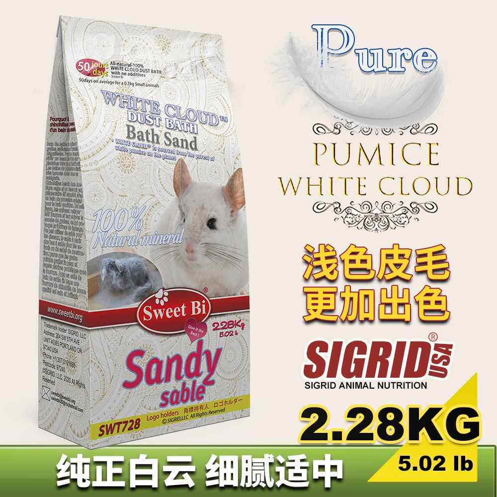 碧甜Sweet Bi 白色云雾火山灰2.28kg 浅色龙猫 浴沙 浴砂 浴盐