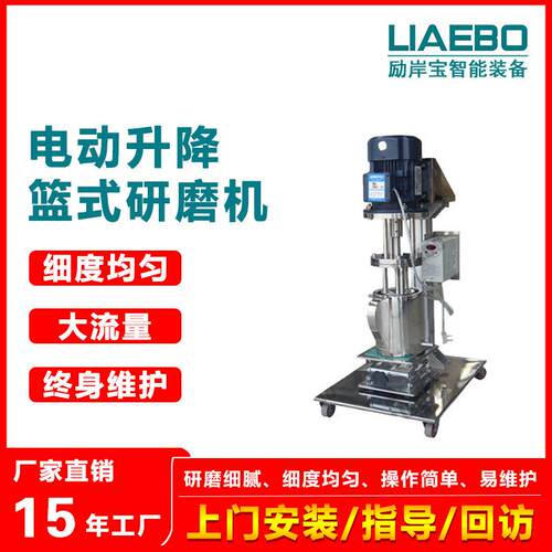供应防爆750w实验室篮式研磨机小型研磨机分散研磨机厂家直销