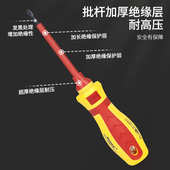 多功能绝缘螺丝刀家用组合耐高压电工工具电工专用十字一字工具