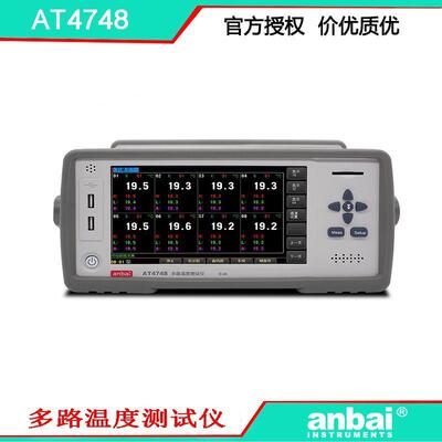 AT4748 多路温度测试仪 48路 RS232C通讯 方便快捷 好用不贵
