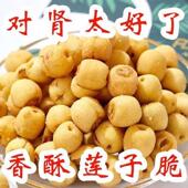 去芯莲子脆开 袋即食酥脆烤莲子脱水蔬菜干 干零食果蔬不苦香甜酥