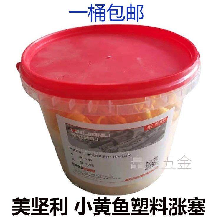 美坚利精工 小黄鱼塑料涨塞 膨胀螺丝 塑料胀塞尼龙锚栓 胶塞m6m8