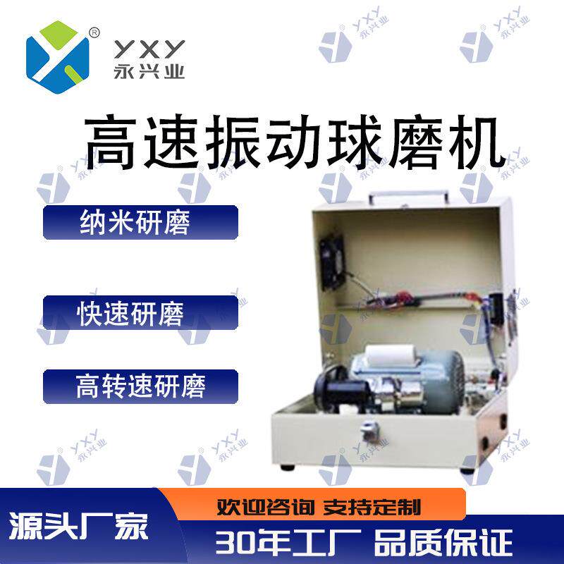 实验高速振动球磨机医药土壤实验室科研微量样品研磨纳米级设备