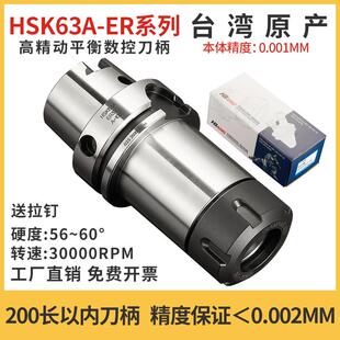 HSK50A 32刀柄CNC加工中心HSK高速刀柄 HSK63A台湾刀柄ER16