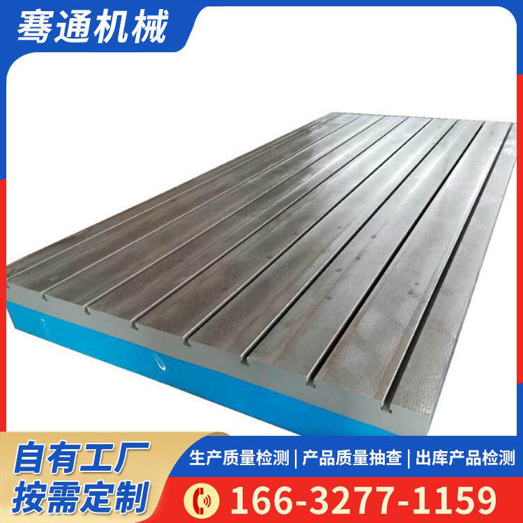 铸铁平台 HT200-300 检验测量划线平板 焊接工装拼接T型槽平台