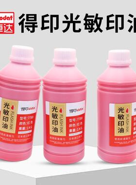 trodat得印印油7780红色快干专用印油1KG卓达印油材料厂家