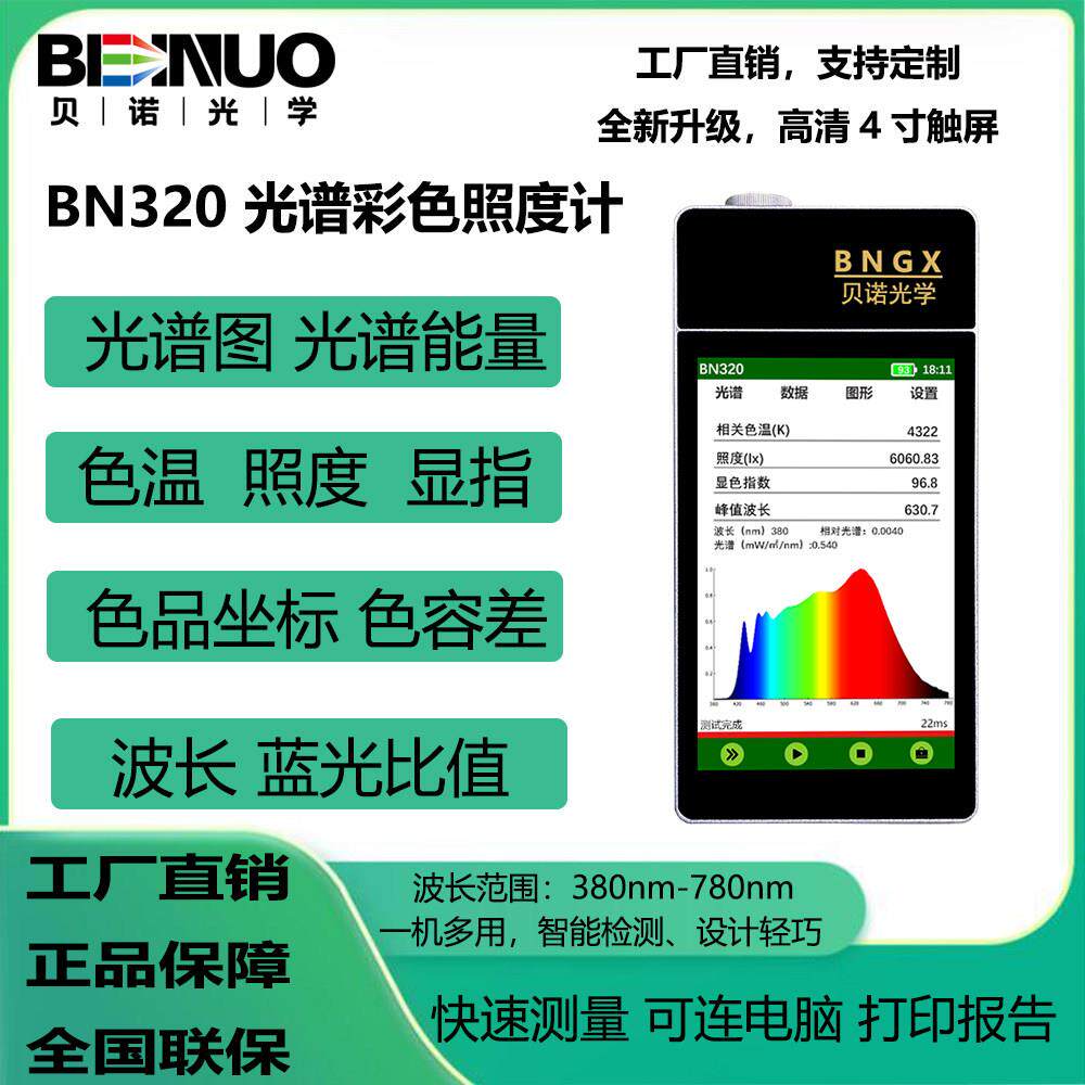 手持式光谱仪照度计光谱照度计测色显指照度光谱图紫外红外蓝光