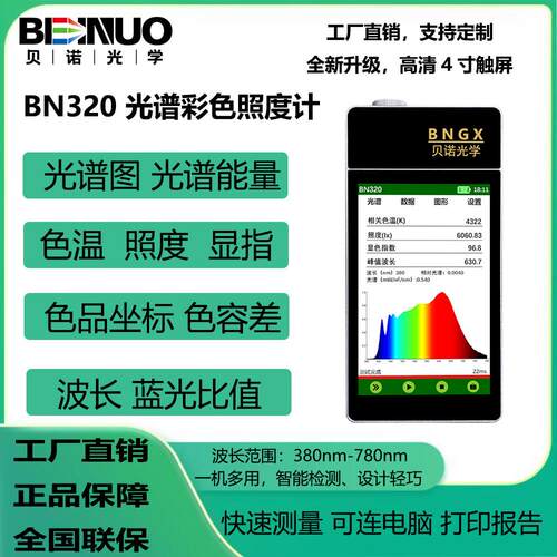 手持式光谱仪照度计光谱照度计测色显指照度光谱图紫外红外蓝光