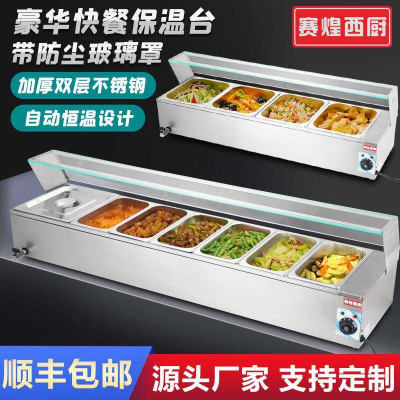 赛煌西厨快餐保温台商用热菜保温台式不锈钢加热汤池自助餐售饭台