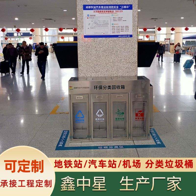 现货户外四分类汽车站垃圾箱大型不锈钢垃圾桶地铁站环卫果皮箱厂