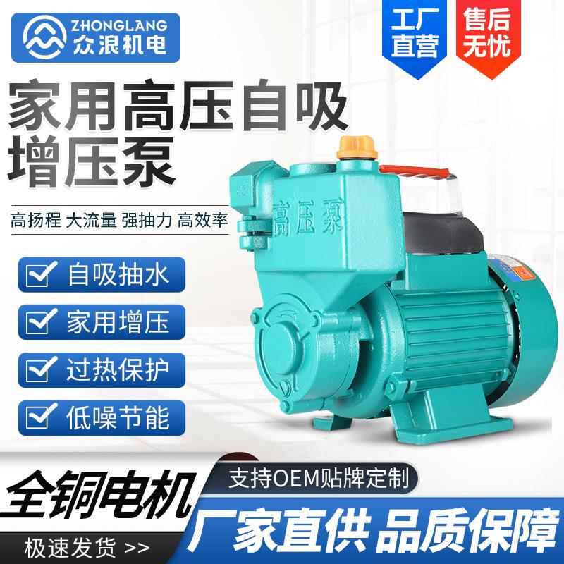 家用小型高压自吸泵220V自来水管道加压泵农用井用抽水机增压泵