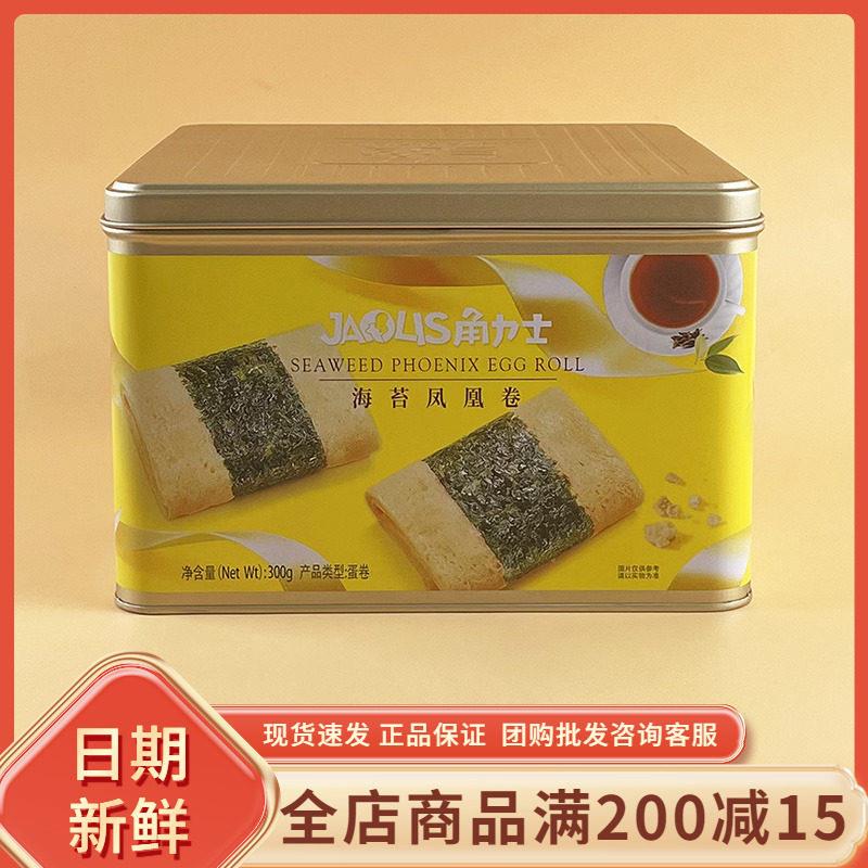 角力士海苔凤凰卷300g盒休闲零食蛋卷酥脆解馋下午茶过节年货送礼