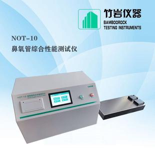 鼻氧管综合性能测试仪NOT 10鼻氧管气流阻力抗扁瘪性检测仪