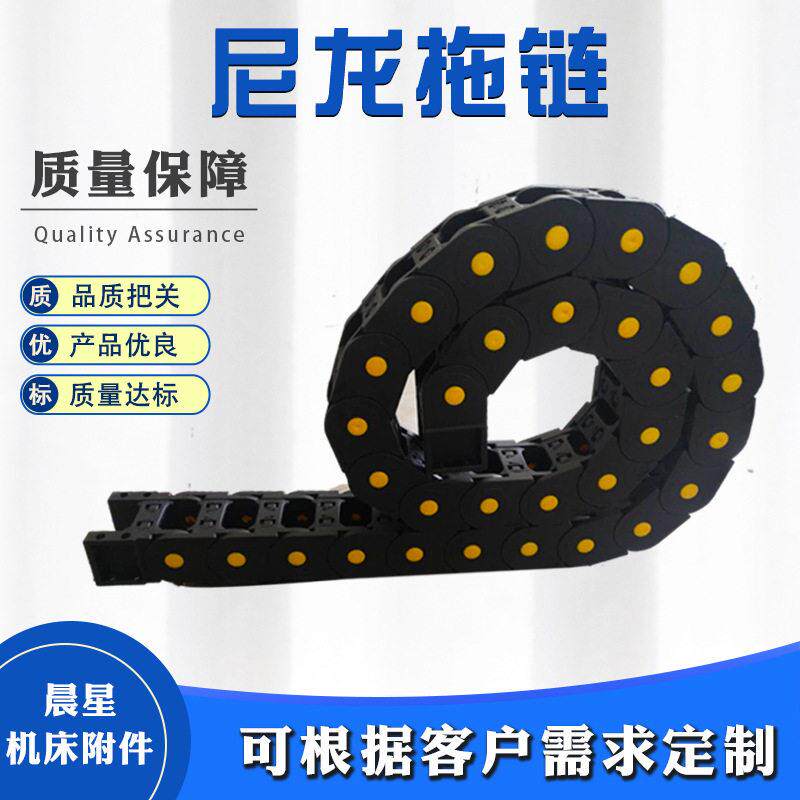 耐磨拖链坦克链条机牀拖链指向轨道履带穿线槽65静音工程尼龙拖链