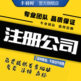 深圳公司注册注销减资代办营业执照上海海南东莞佛山广州北京江苏