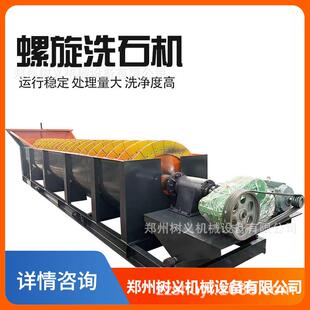 双螺旋洗石机蛟龙槽式洗矿机泥石分离脱泥分级机涡轮选矿机洗沙机