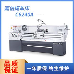 右手轮出口装广州车床珠江粤宁嘉信捷C6240A马鞍车床销售