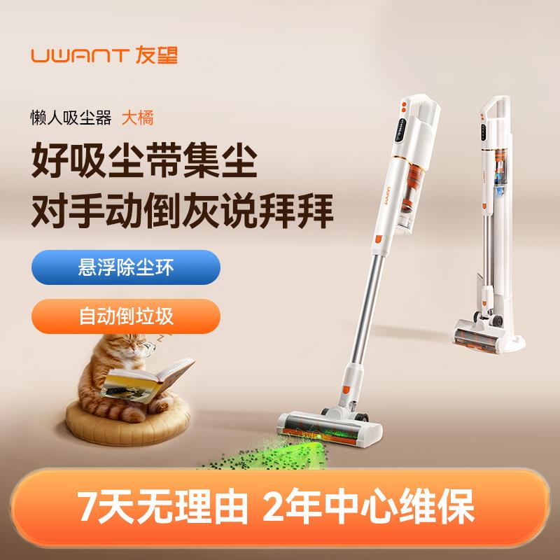 【赠耗材包】UWANT友望大橘吸尘器自集尘家用无线绿光手持VC2403
