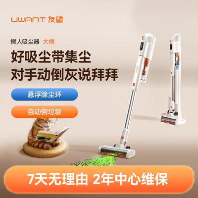 【赠耗材包】UWANT友望大橘吸尘器自集尘家用无线绿光手持VC2403