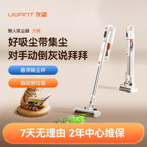 【赠耗材包】UWANT友望大橘吸尘器自集尘家用无线绿光手持VC2403