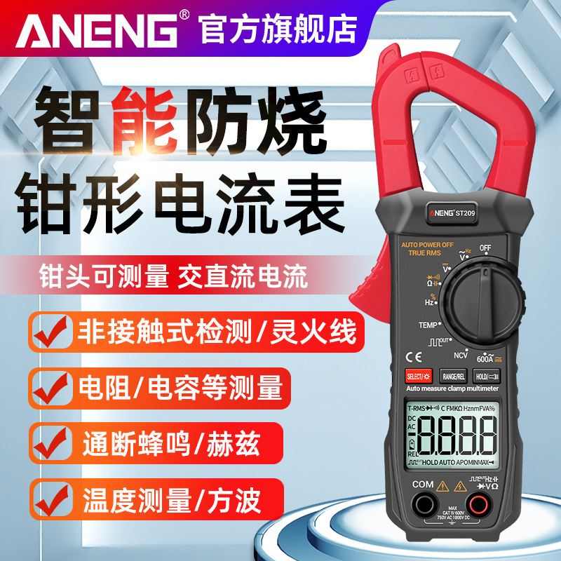 多功能数字 万用表钳高精度钳形表  钳汽修表形交直流aneng电流表