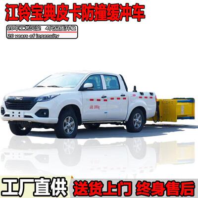 皮卡防撞缓冲车蓝牌高速道路施工救援安全维护车70K防撞车