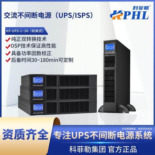 交流不间断电源(UPS/ISPS)机架式1-3K家用备用电源监控应急电源