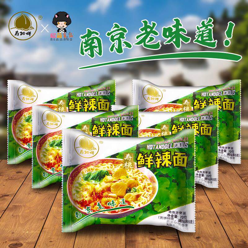寿桃牌鲜辣面70g*10包南京特产80后怀旧泡面 面泡面 面干吃面 面