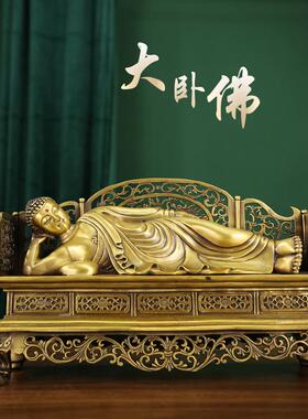黄铜卧佛睡佛像摆件释迦摩尼仿古如来佛祖室内供奉摆设大家居装饰