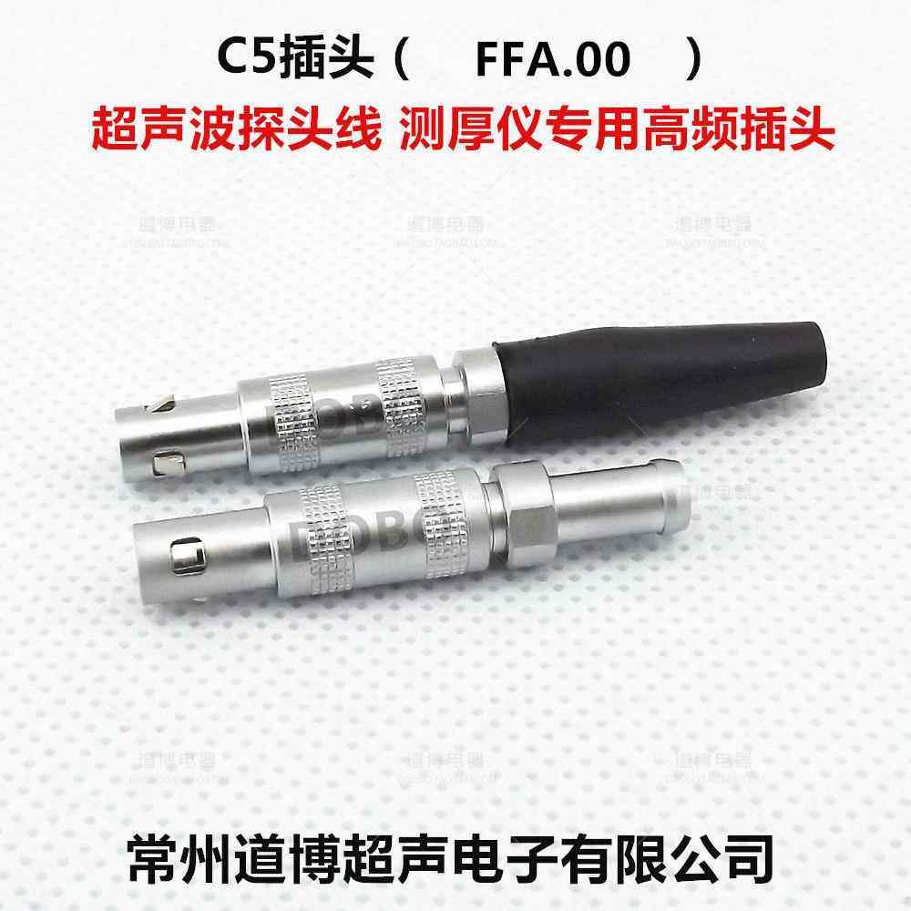 C5插头 FFA.00超音波监视器线 线接头公头测厚仪探伤仪连接器接插