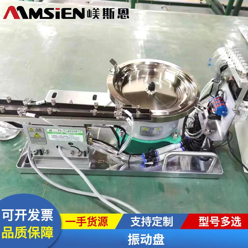 振动盘上料器自动排序全自动送料机器精密铝盘螺母瓶盖振动盘厂家