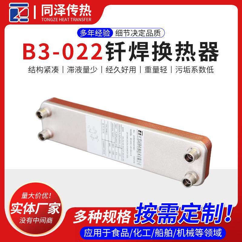钎焊换热器B3-022机油变速箱散热器可拆卸蒸发器冷凝器钎焊换热器