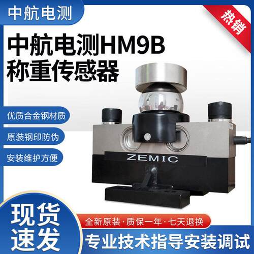中航桥式汽车衡电子地磅传感器称重HM9B-C-0T20吨0吨40吨